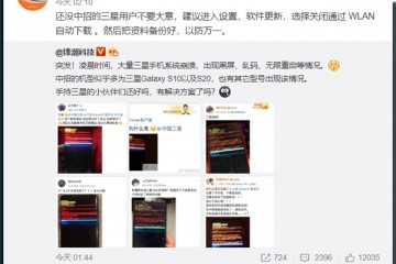 一夜之间大批三星手机体系溃散黑屏乱码无限重启