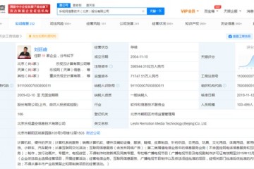 乐视网被强制执行3.71亿贾跃亭为该公司最大股东