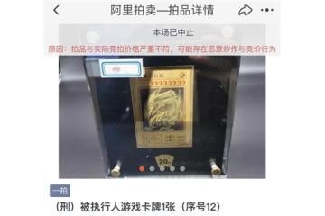 游戏卡牌竞买价突破8700万元拍卖为何走向失控